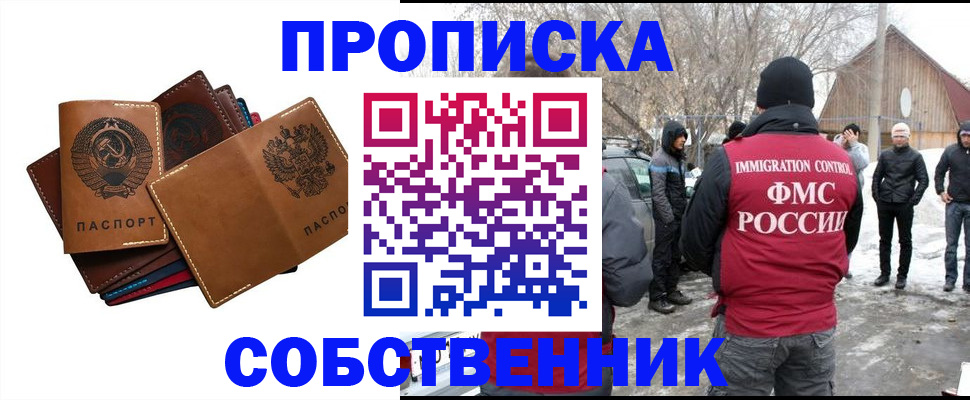 прописка паспорт в Красногорске