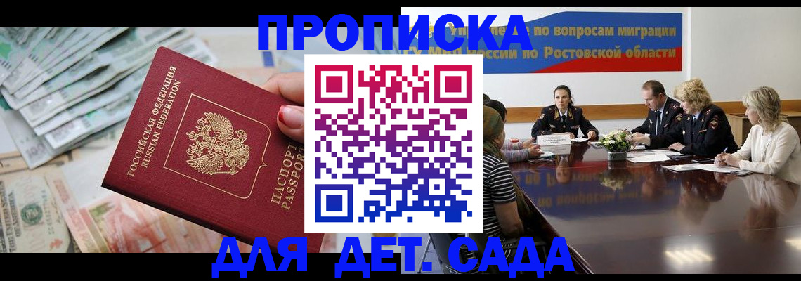 прописка 2025 в Красногорске